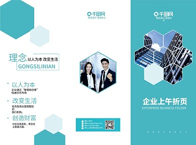 企业商务通用蓝色折页