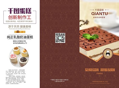 蛋糕面包三折页设计
