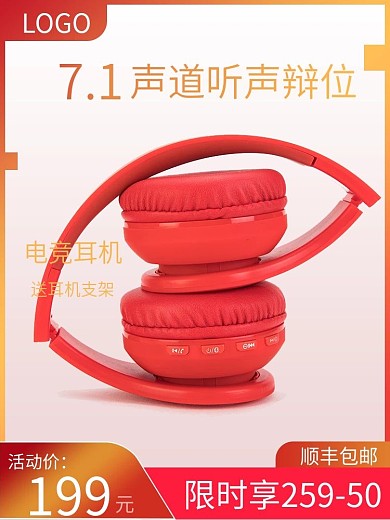 电竞耳机主图模板