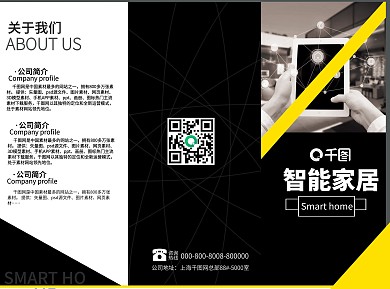 智能家居三折页宣传单