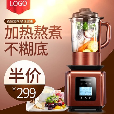 双11红色促销数码电器料理机直通车主图