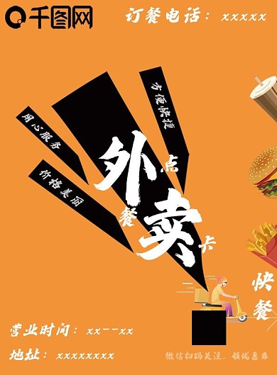 橙色外卖点餐卡快餐dm宣传单