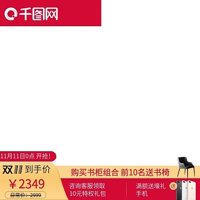 大促主图直通车图聚划算活动图