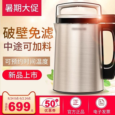 淘宝天猫数码电器电水壶主图直通车