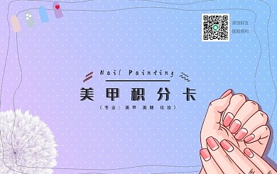 甲天下美甲积分卡