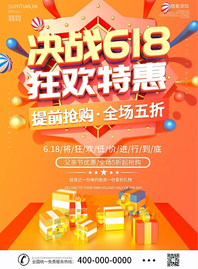 C4D决战618狂欢特惠DM单