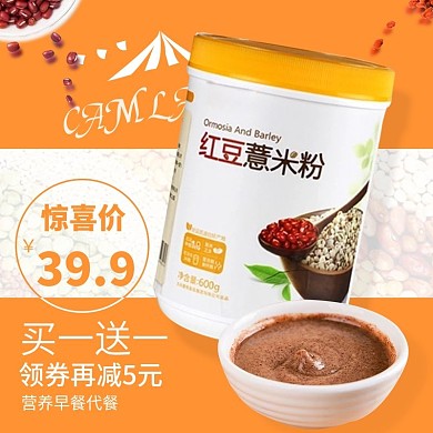 五谷杂粮暖色简约风营养餐营养粉主图直通车