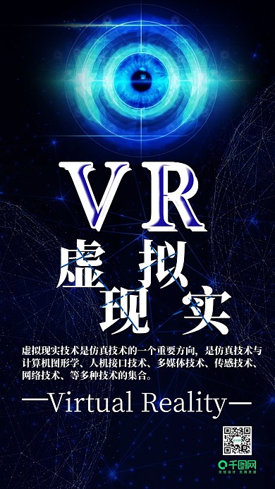 VR虚拟现实科技未来手机用图