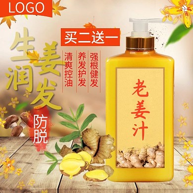 电商淘宝洗护洗发水主图直通车