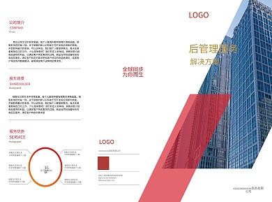 高档通用科技商务企业三折页