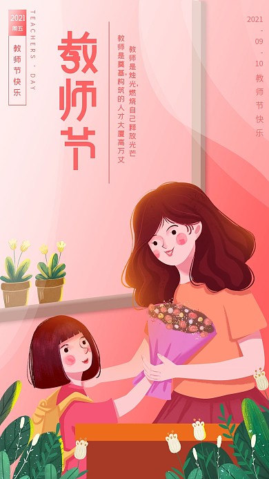 教师节快乐感恩手机贺卡海报
