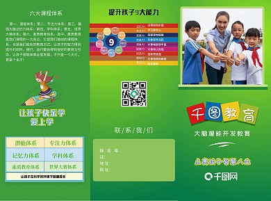 简约绿色教育机构招生三折页宣传单大脑开发