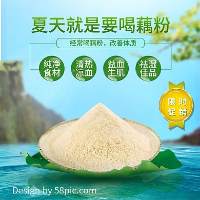 电商促销清新绿色藕粉主图