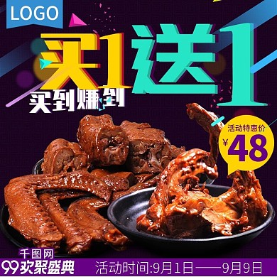 零食食品直通车主图