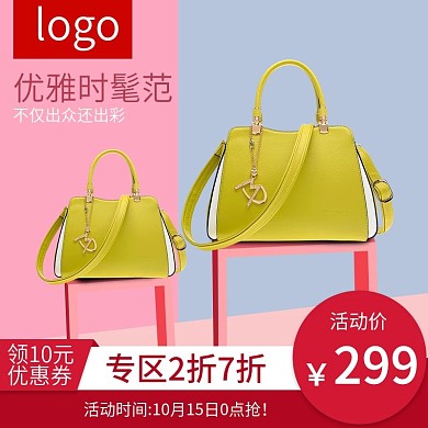 天猫淘宝粉色包包简约大气直通车