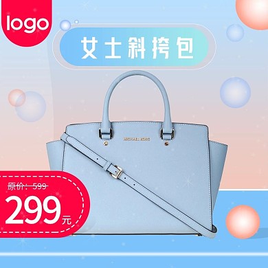 淘宝天猫女包小清新主图直通车