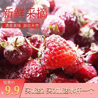 红色新鲜采摘草莓主图