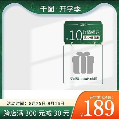 开学季夏季春季暑期开学零食茶饮主图车图