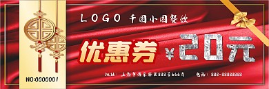 红色餐饮优惠券（代金券）