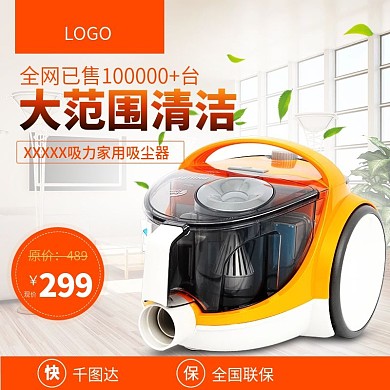 吸尘器促销主图