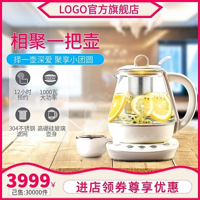 电商淘宝天猫直通车养生茶壶推广促销主图