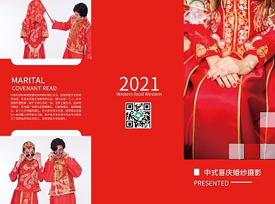 喜庆中式婚纱折页