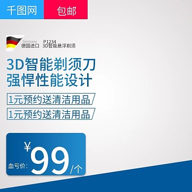 灰色简洁大气剃须刀直通车主图模板
