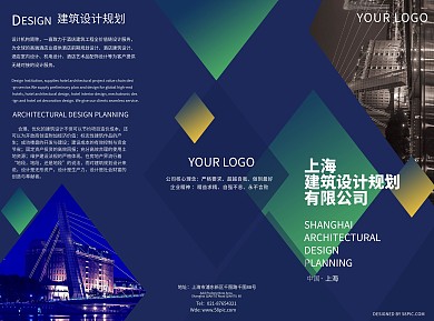 蓝色建筑公司企业宣传折页