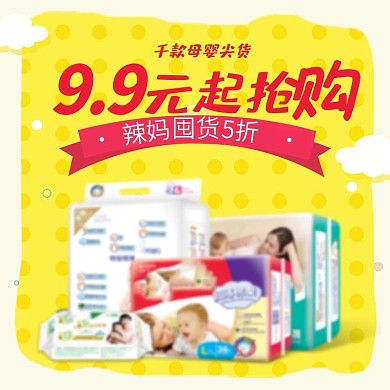 电商淘宝辣妈囤货季主图
