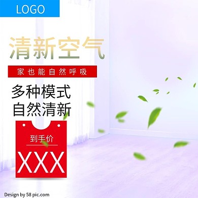 323清新空气多种模式自然清新净化器主图