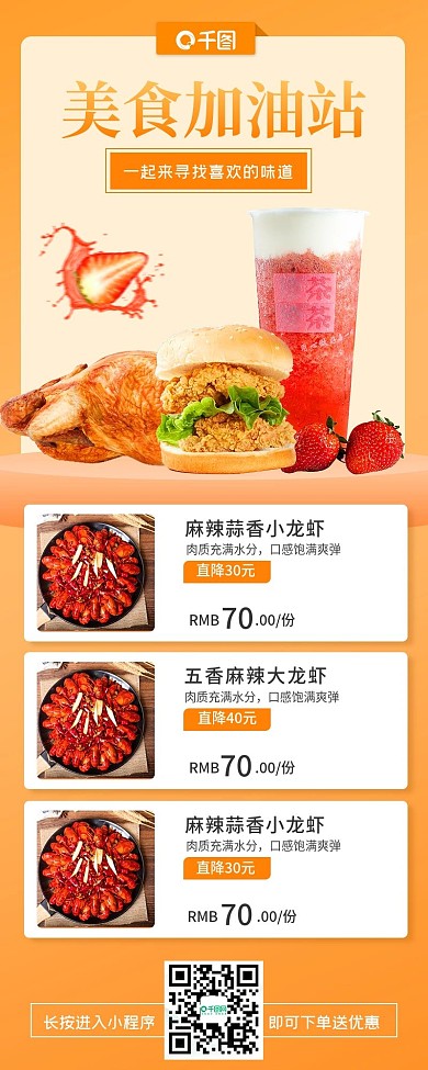 美食加油站餐饮美食菜品推荐长图海报