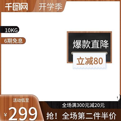 开学季黑板素材活动开学总动员促销黑金主图