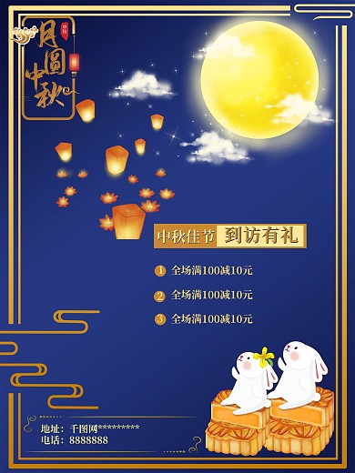 月圆中秋广告设计