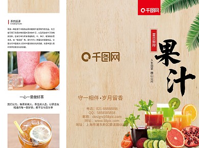 小清新夏日饮料果汁宣传折页