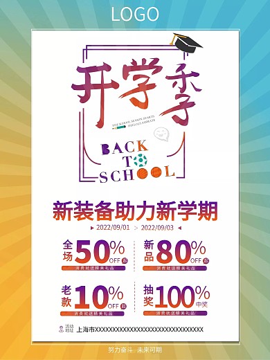 开学季扁平简约风促销海报