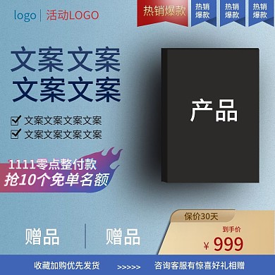 淘宝家电主图模板