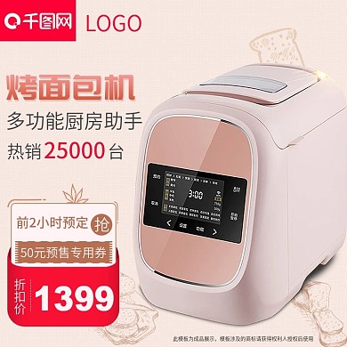 家用电器烤面包机主图直通车图模板PSD