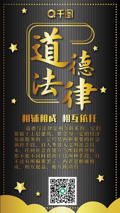 道德法律黑金奢华简约手机配图