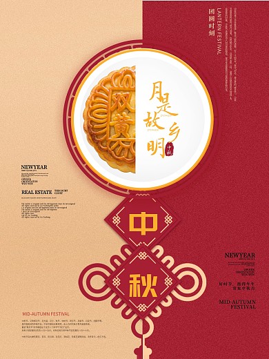 中元节中秋佳节月饼原创传统节日海报