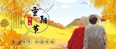 九九重阳节微信公众号配图封面