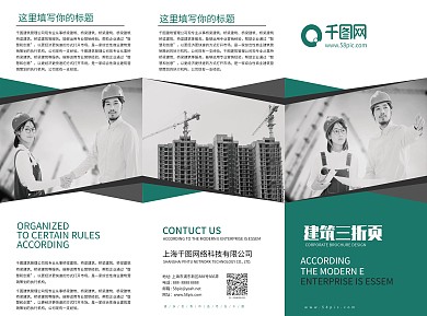 创意简约几何色块建筑宣传三折页