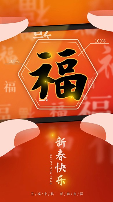 原创五福临门手持相机扫福新春喜庆启动页