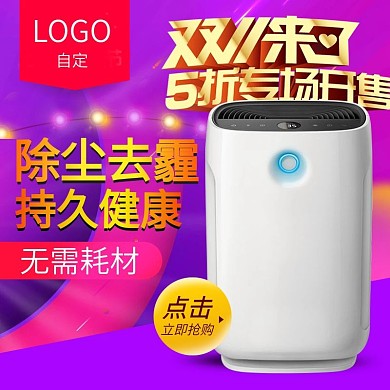双11活动空气净化器促销模板主图
