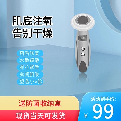 淘宝天猫主图电器电商美容仪