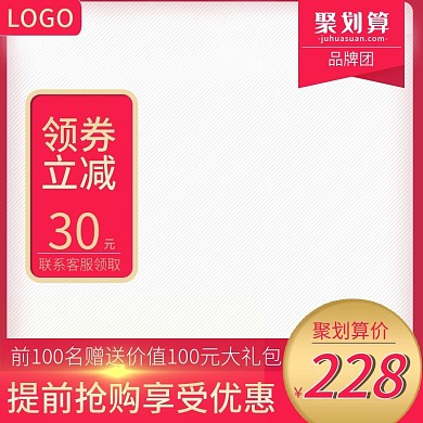 淘宝喜庆化妆品护肤品聚划算主图活动直通车