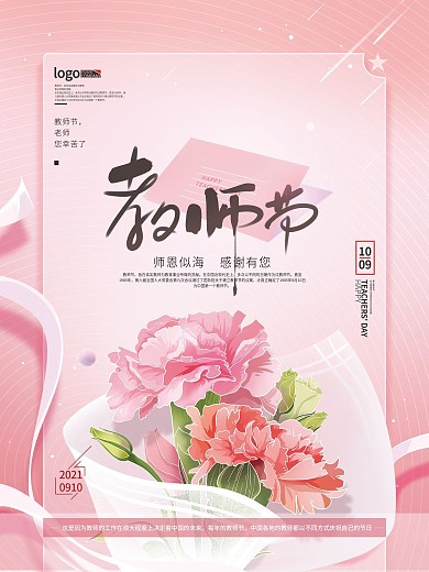 手绘教师节快乐海报
