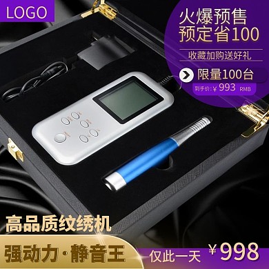 数码纹绣机器主图预售图直通车图