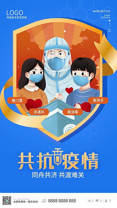 疫情防疫医生医疗健康启动页