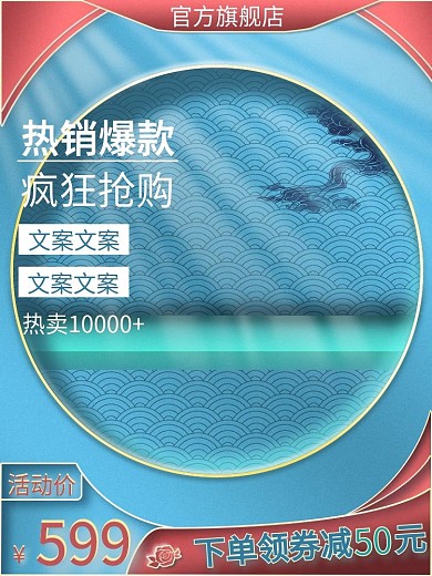 美妆洗护食品茶饮主图直通车图