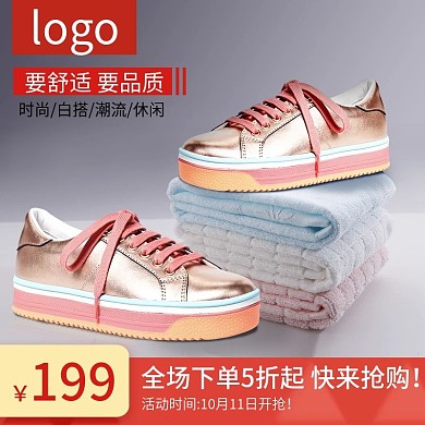 鞋子潮流大气直通车